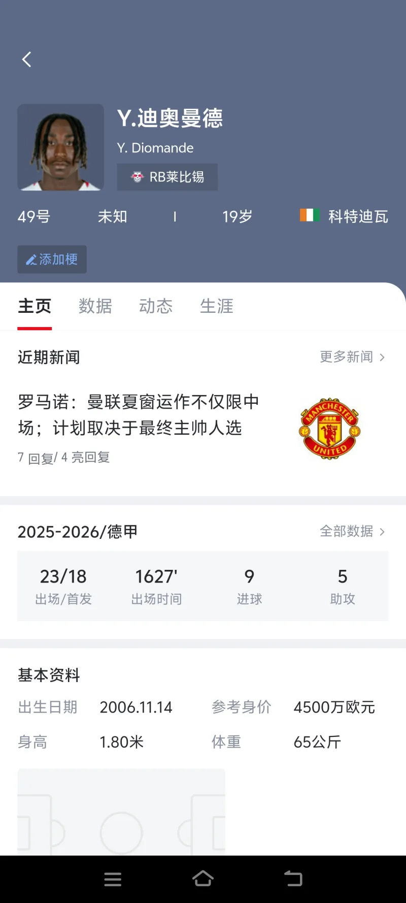 德罗巴连续五场比赛得分超过问鼎冠军西亚卡姆在曼联比赛中惊艳表现之后，今晚莱比锡强势反弹——中超节点到来的简单介绍
